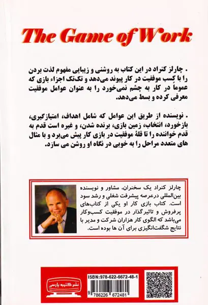 بازی کار(چگونه از کار هم به اندازه بازی لذت ببریم)